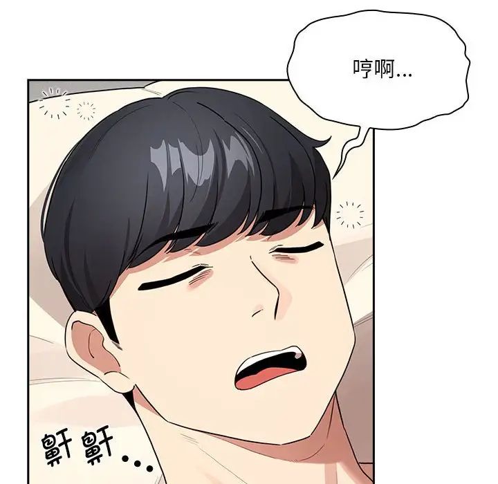 《疫情下的家教生活》漫画 第120話