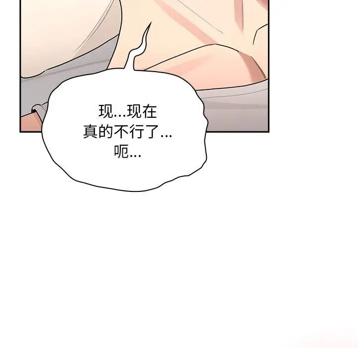 《疫情下的家教生活》漫画 第120話