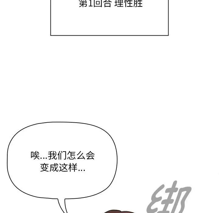 《疫情下的家教生活》漫画 第120話