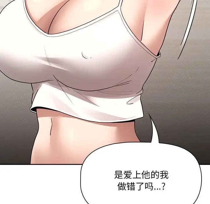 《疫情下的家教生活》漫画 第120話