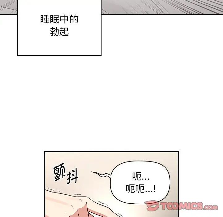《疫情下的家教生活》漫画 第120話