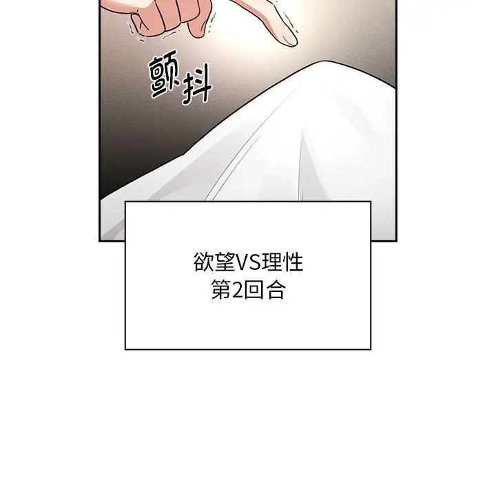 《疫情下的家教生活》漫画 第120話