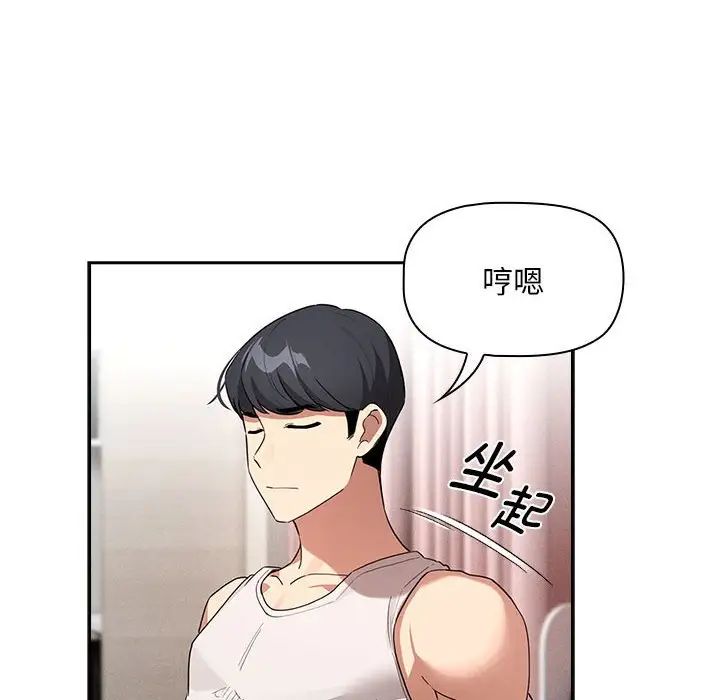 《疫情下的家教生活》漫画 第120話