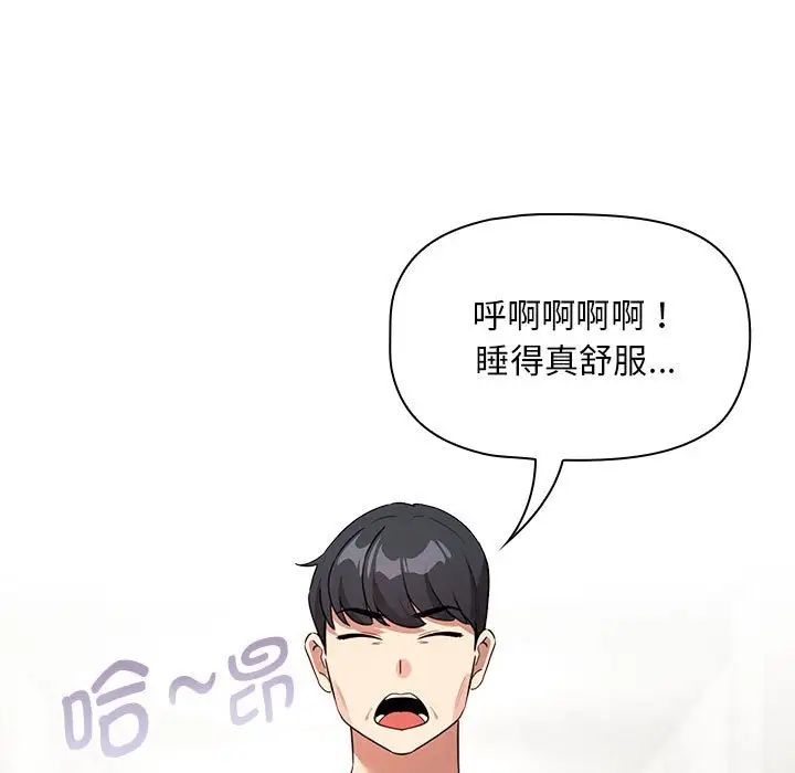《疫情下的家教生活》漫画 第120話