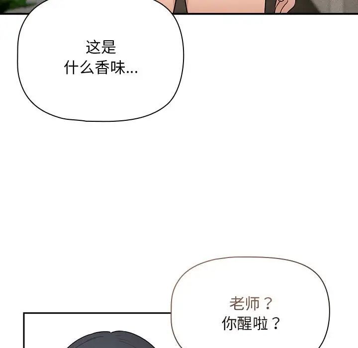 《疫情下的家教生活》漫画 第120話