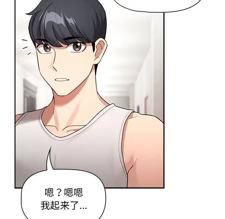 《疫情下的家教生活》漫画 第120話