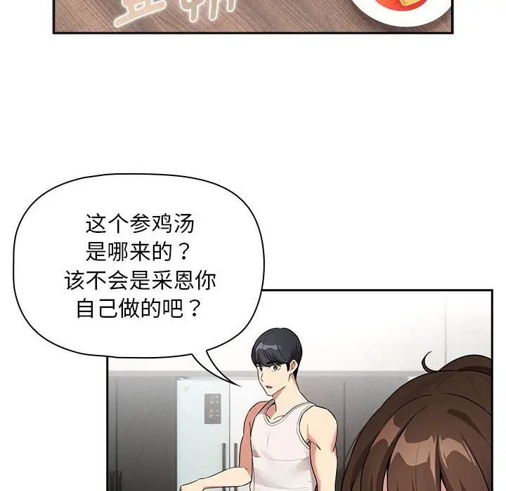 《疫情下的家教生活》漫画 第120話