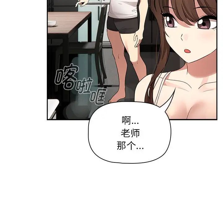《疫情下的家教生活》漫画 第120話