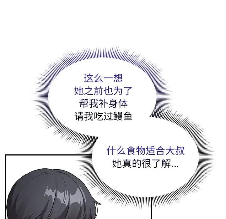 《疫情下的家教生活》漫画 第120話