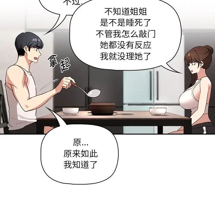 《疫情下的家教生活》漫画 第120話