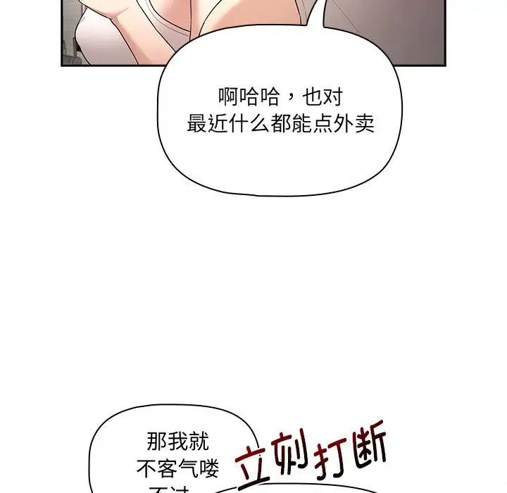 《疫情下的家教生活》漫画 第120話