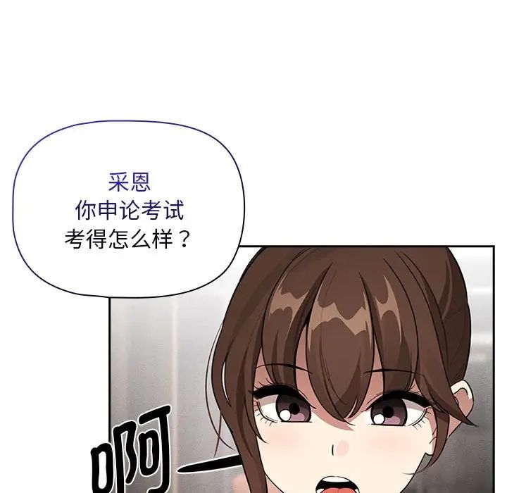《疫情下的家教生活》漫画 第120話