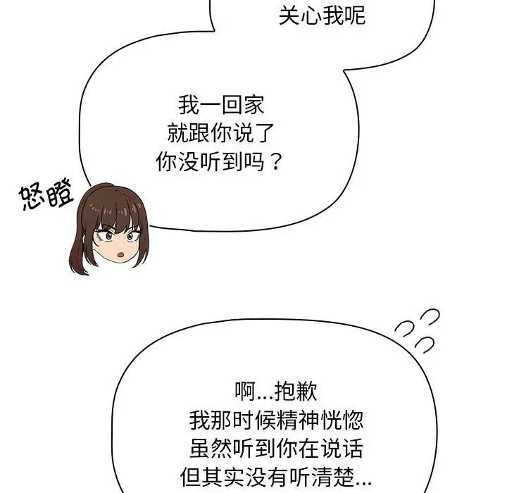 《疫情下的家教生活》漫画 第120話