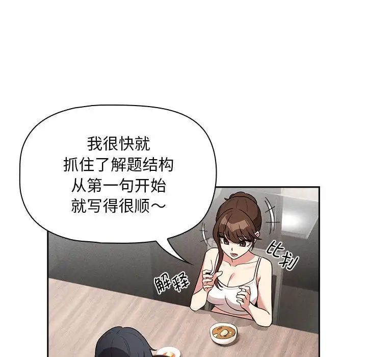 《疫情下的家教生活》漫画 第120話