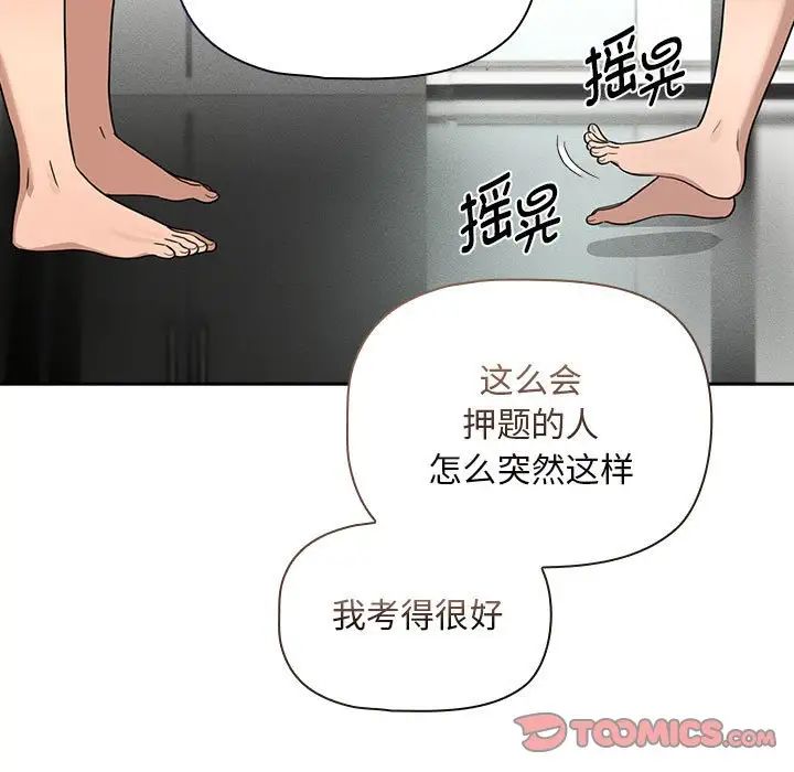 《疫情下的家教生活》漫画 第120話