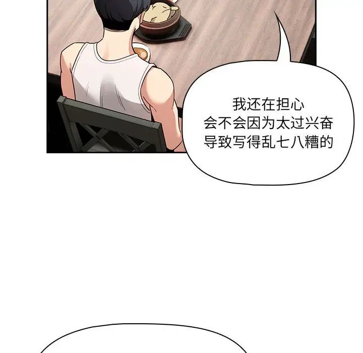 《疫情下的家教生活》漫画 第120話