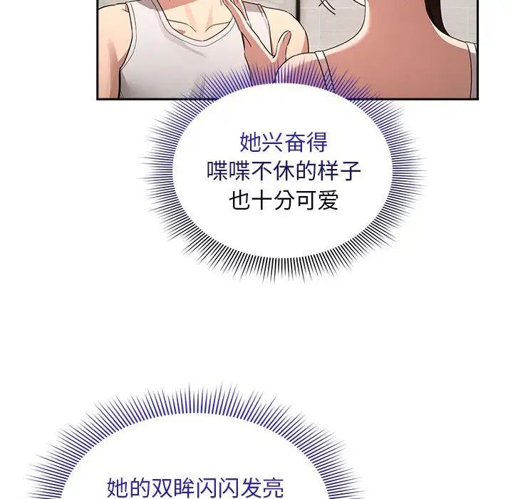 《疫情下的家教生活》漫画 第120話