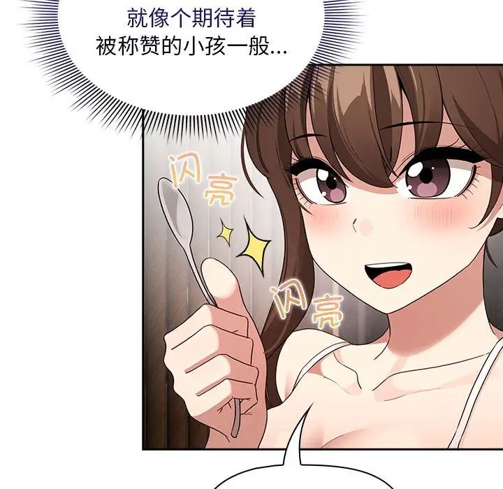 《疫情下的家教生活》漫画 第120話