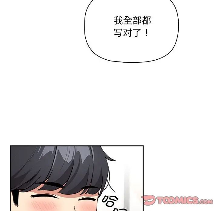 《疫情下的家教生活》漫画 第120話