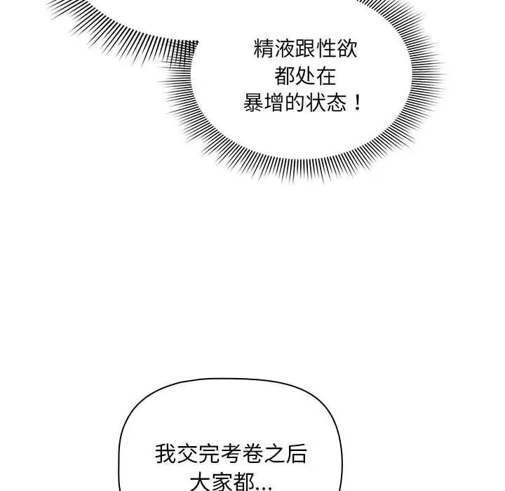 《疫情下的家教生活》漫画 第120話