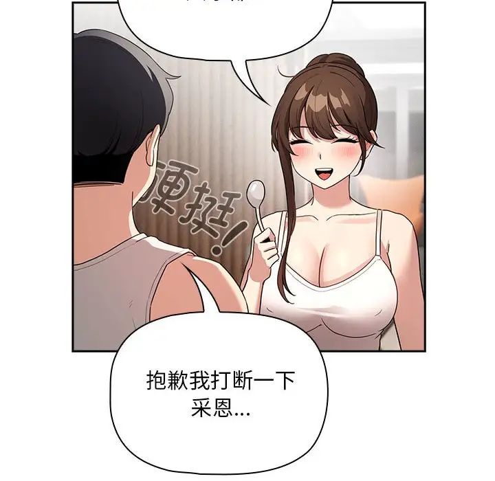 《疫情下的家教生活》漫画 第120話