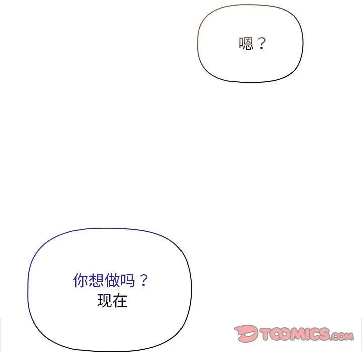 《疫情下的家教生活》漫画 第120話