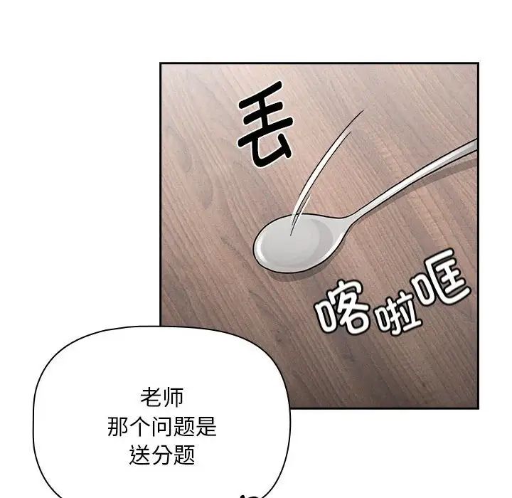 《疫情下的家教生活》漫画 第120話
