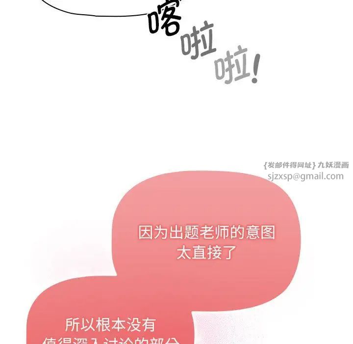 《疫情下的家教生活》漫画 第120話