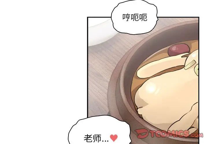 《疫情下的家教生活》漫画 第121話
