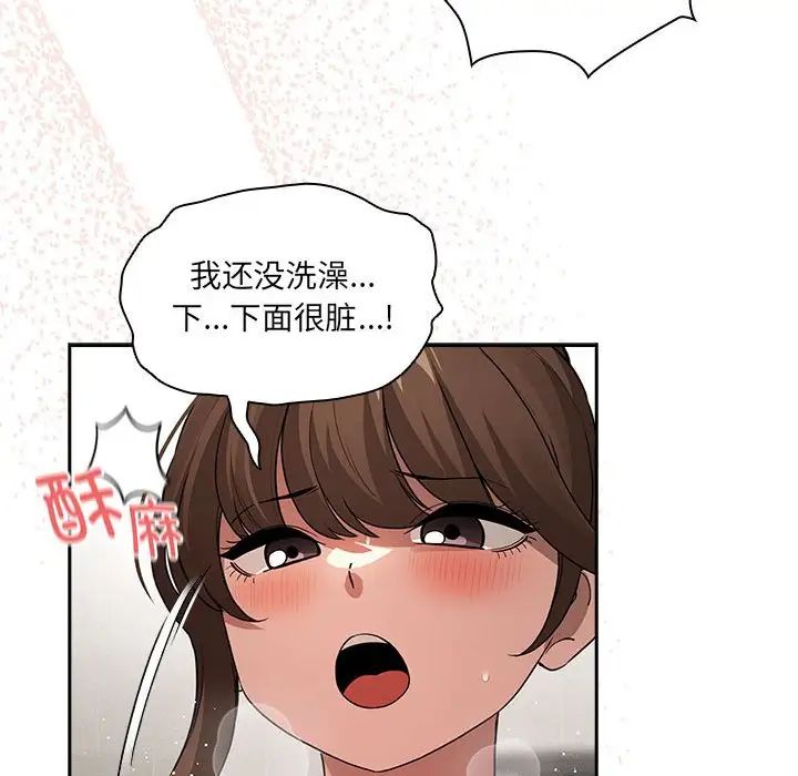 《疫情下的家教生活》漫画 第121話