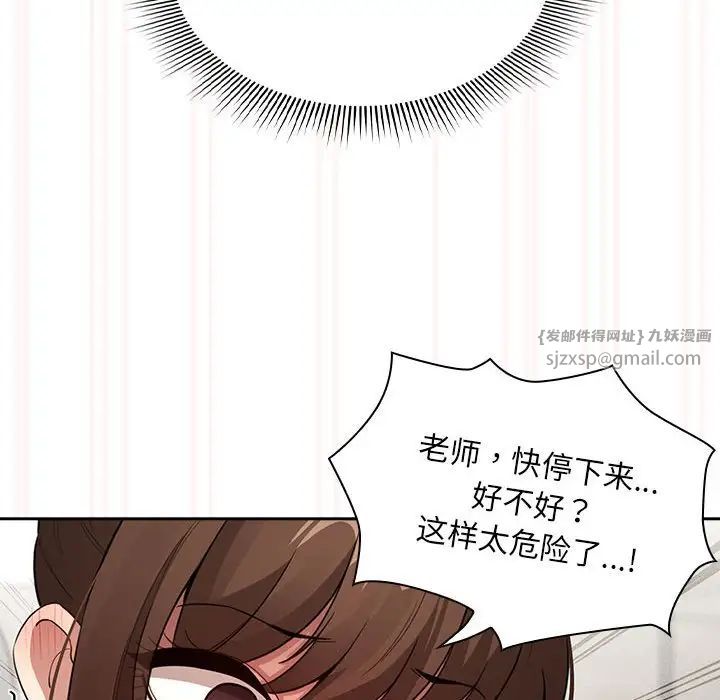 《疫情下的家教生活》漫画 第121話