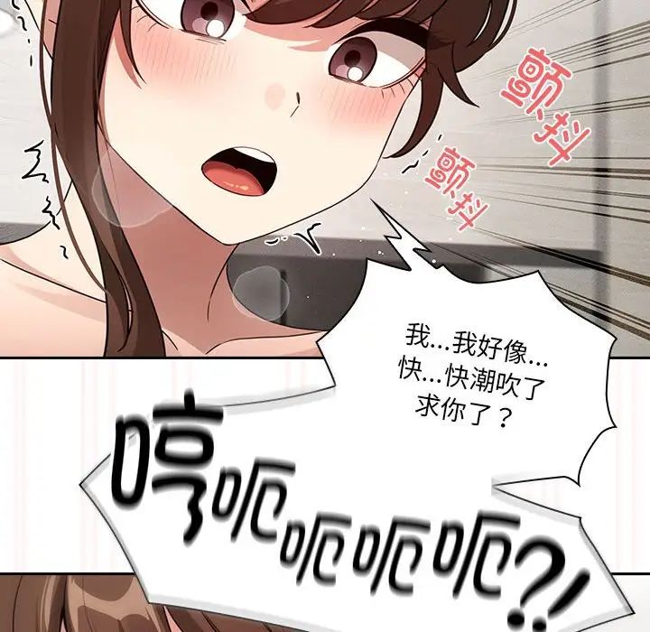 《疫情下的家教生活》漫画 第121話