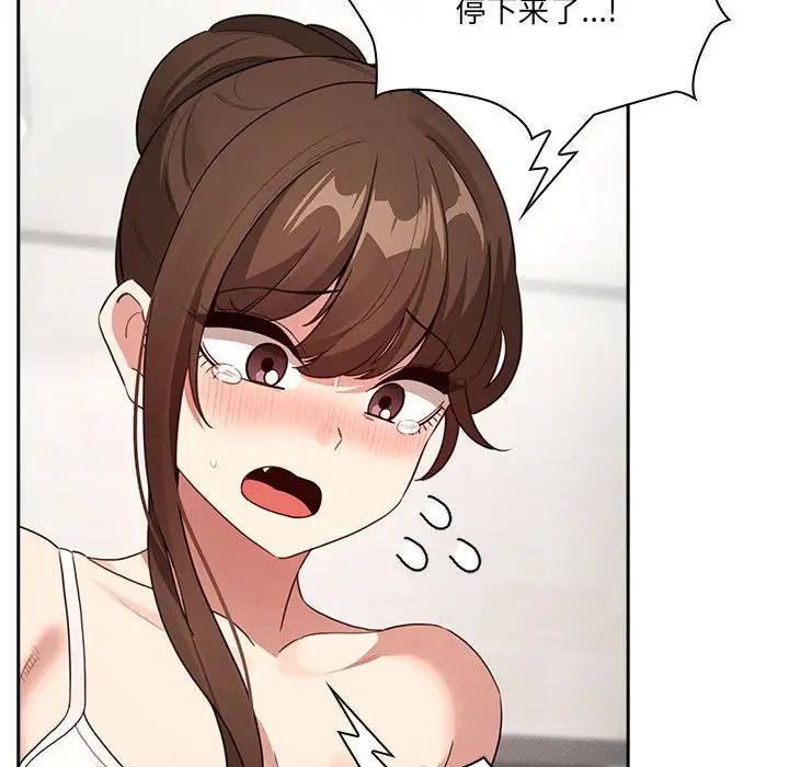 《疫情下的家教生活》漫画 第121話