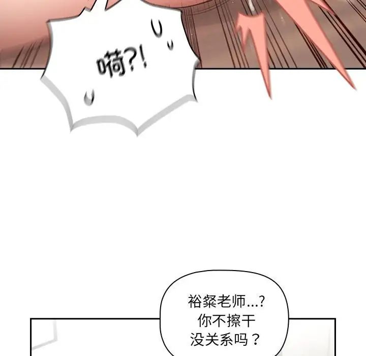 《疫情下的家教生活》漫画 第121話
