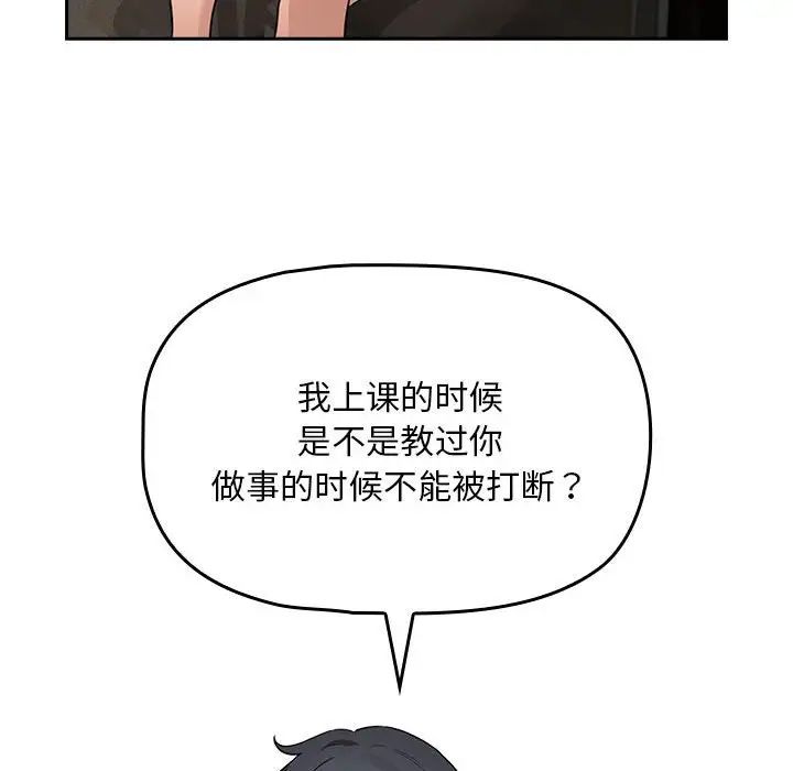 《疫情下的家教生活》漫画 第121話