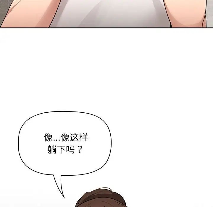 《疫情下的家教生活》漫画 第121話