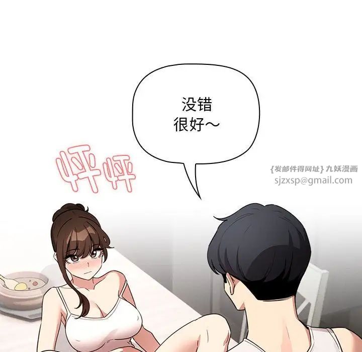 《疫情下的家教生活》漫画 第121話