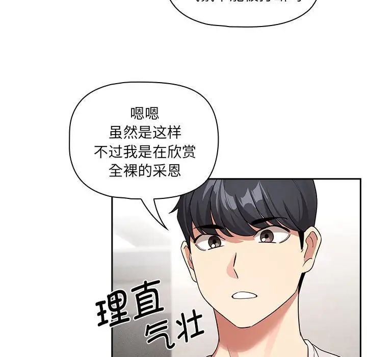《疫情下的家教生活》漫画 第121話