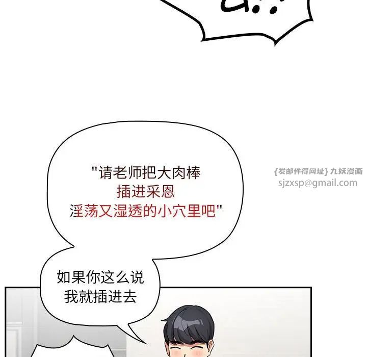 《疫情下的家教生活》漫画 第121話