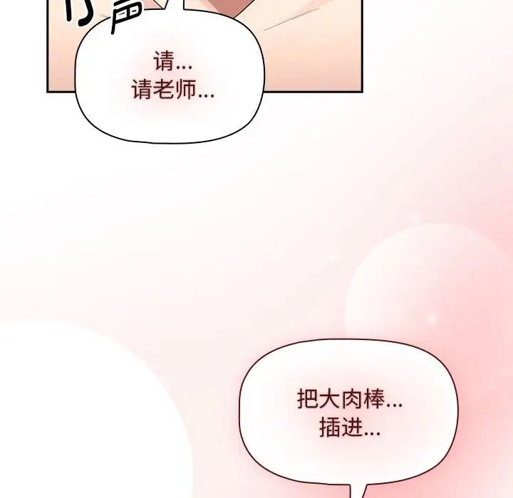 《疫情下的家教生活》漫画 第121話