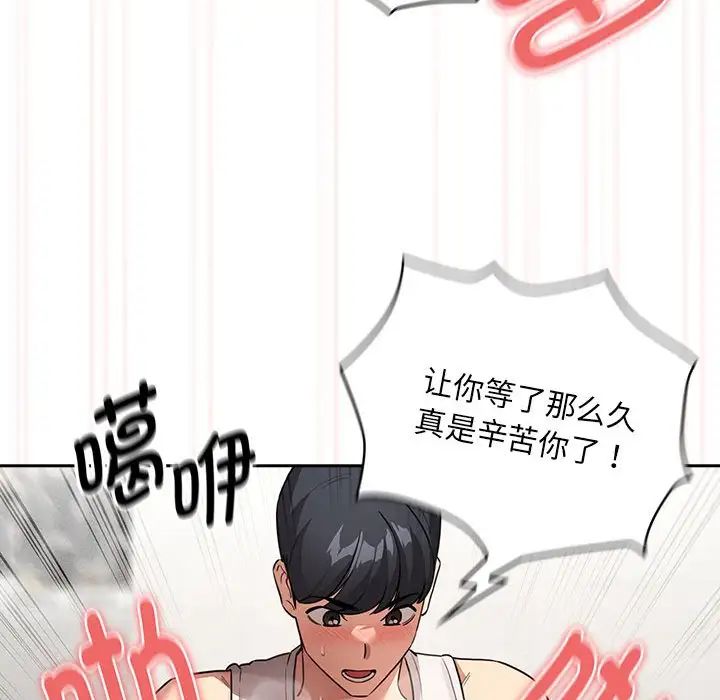 《疫情下的家教生活》漫画 第121話