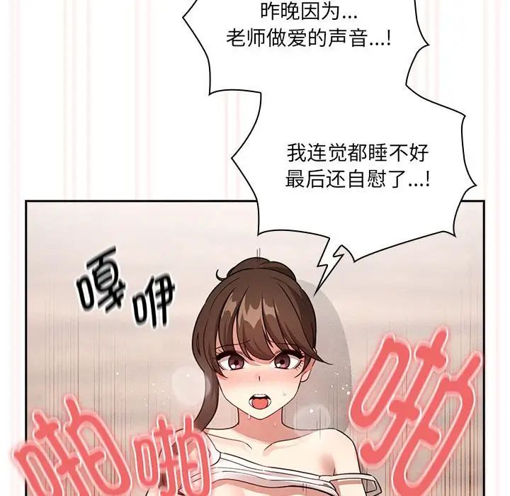 《疫情下的家教生活》漫画 第121話