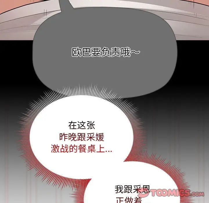 《疫情下的家教生活》漫画 第121話