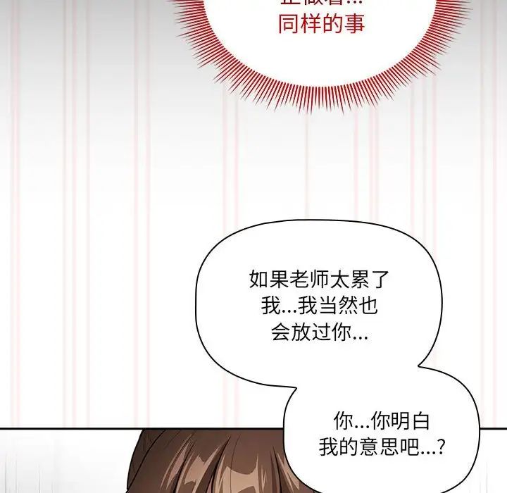《疫情下的家教生活》漫画 第121話