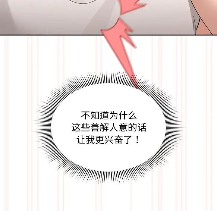 《疫情下的家教生活》漫画 第121話