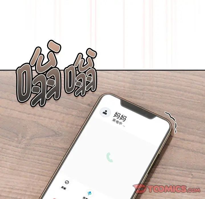 《疫情下的家教生活》漫画 第121話