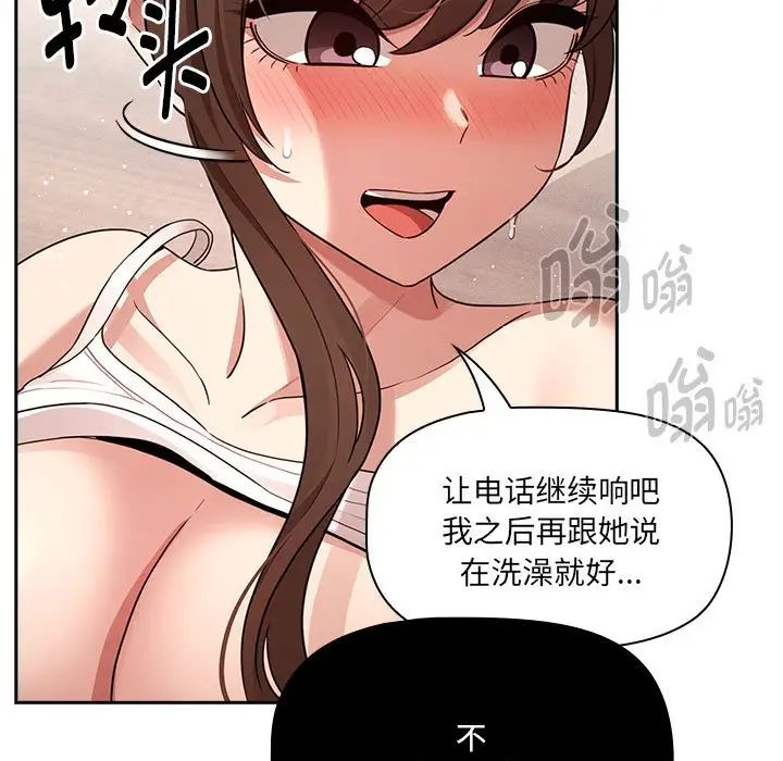 《疫情下的家教生活》漫画 第121話