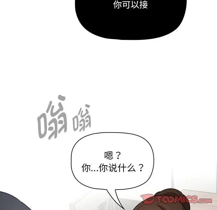 《疫情下的家教生活》漫画 第121話