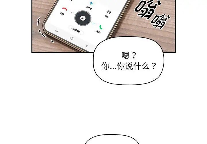 《疫情下的家教生活》漫画 第122話