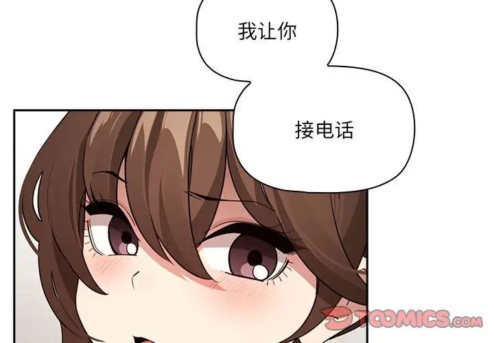《疫情下的家教生活》漫画 第122話